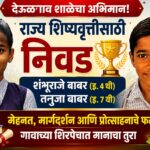 Scholarship Selection