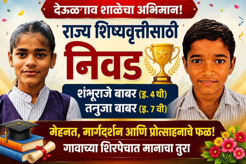 Scholarship Selection