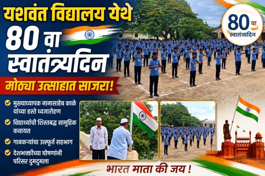 Yashwant Vidyalaya