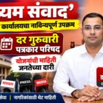 Madhyam Samvad Ahilyanagar