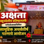 Atharvashirsha Pathan Ahilyanagar