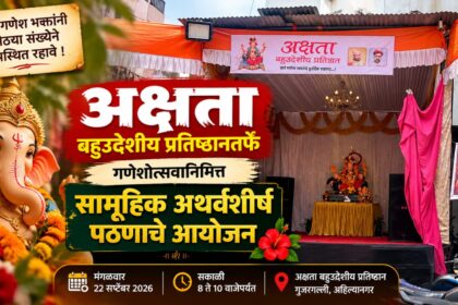 Atharvashirsha Pathan Ahilyanagar