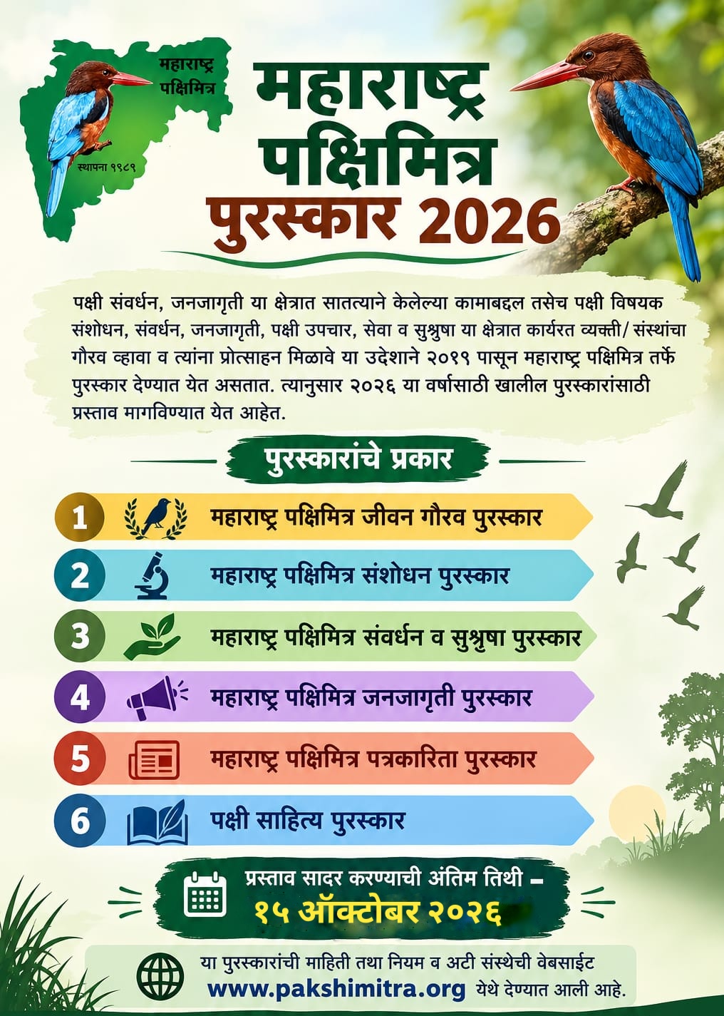 Maharashtra Pakshimitra Awards 2026