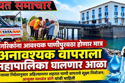 Ahilyanagar AMC
