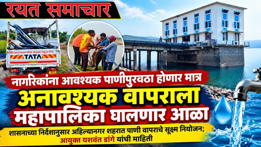 Ahilyanagar AMC