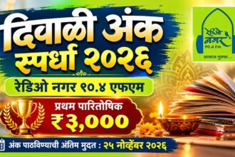 Radio Nagar