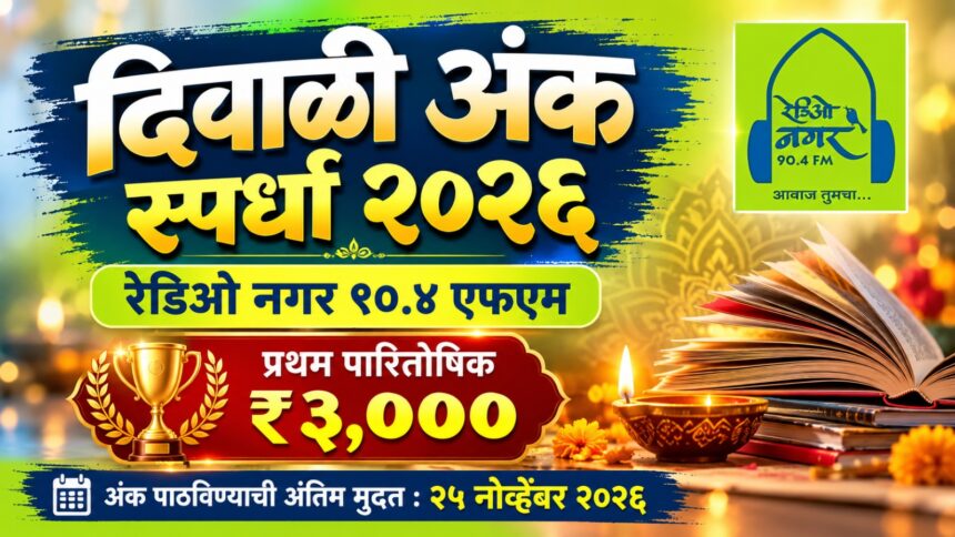 Radio Nagar
